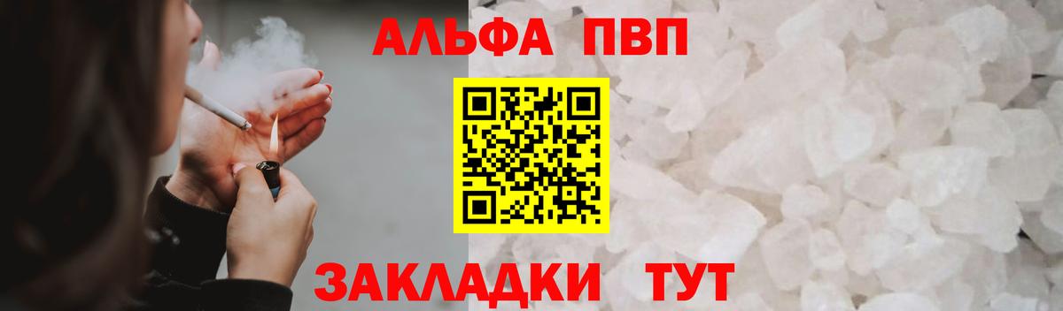 Alpha-PVP Crystall  Вход с VPN  где купить наркоту  Сокол 