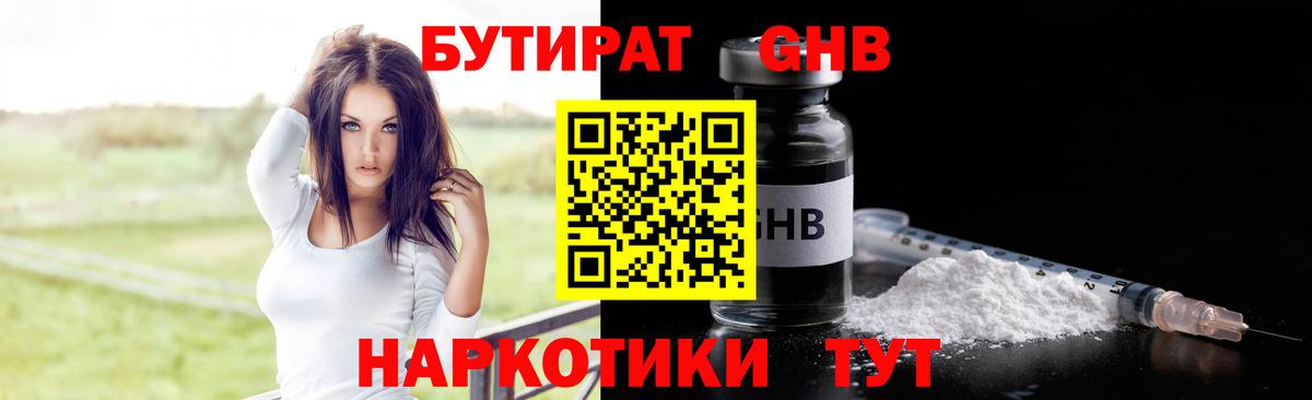 Бутират  Бутират бутандиол  Вход с VPN  Сокол 