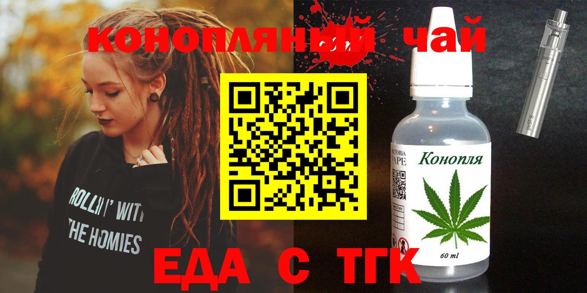 Еда ТГК марихуана Сокол