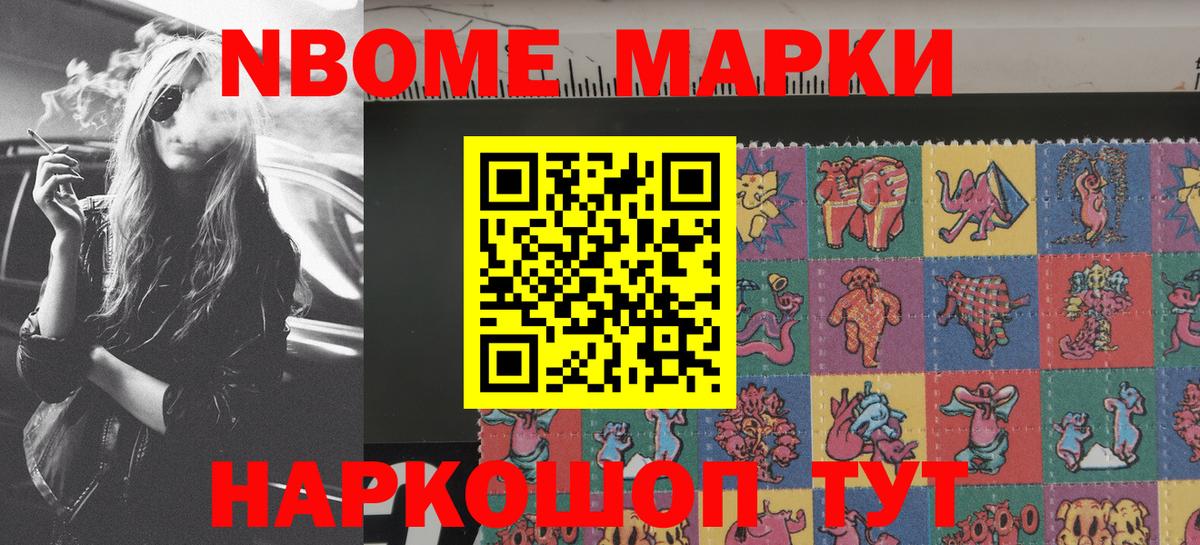 Сокол  Марки N-bome 1500мкг  закладка  Вход с VPN  Наркотические марки 